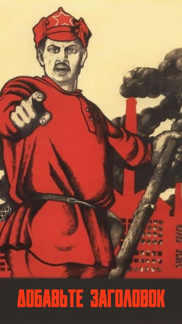 Create meme: poster comrade, posters of the USSR , poster have you volunteered 