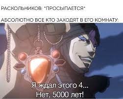 Создать мем: я ждал этого 4 нет 5 тысяч лет джоджо, джоджо карс я ждал этого, невероятные приключения джоджо 1 сезон