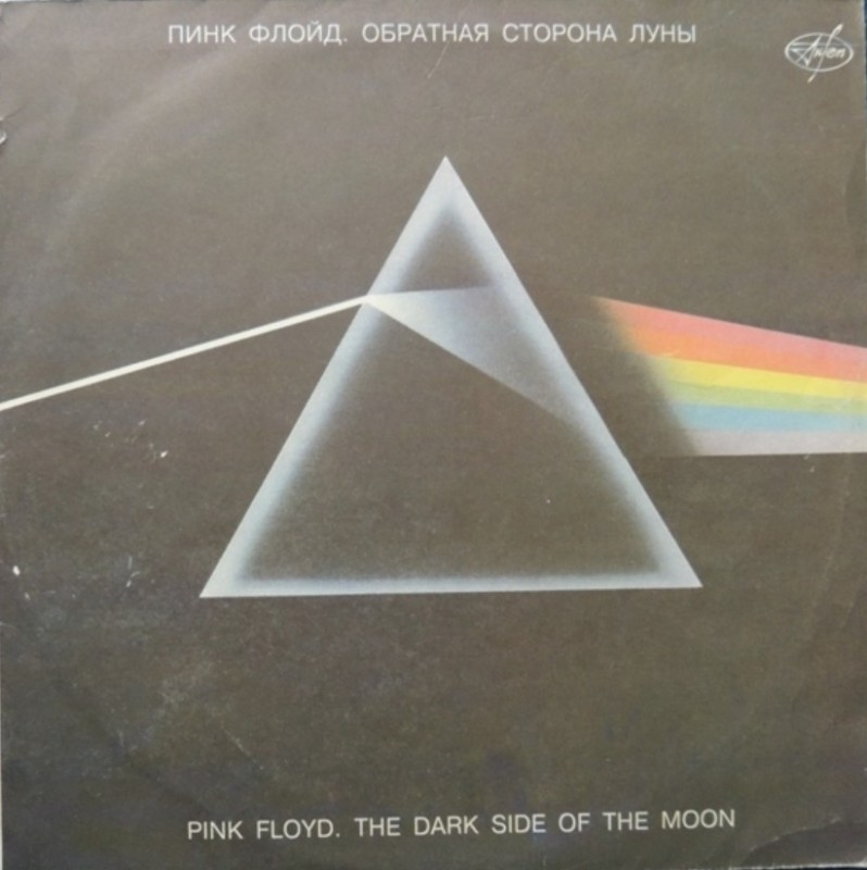 Create meme: Pink Floyd's dark side of the moon record, Pink Floyd The other side of the moon, Pink floyd record