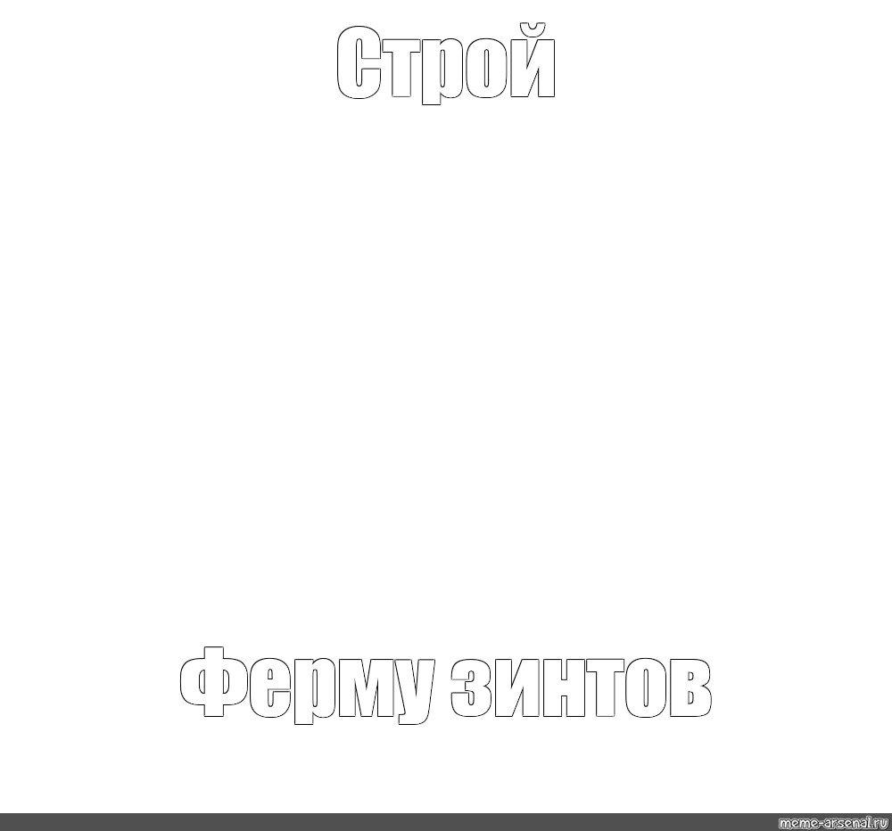 Создать мем: null