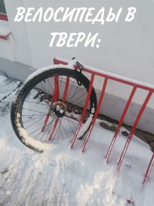 Создать мем: велосипед для зимы, велосипед, снежный велосипед