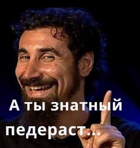 Создать мем: армяне приколы, серж танкян chop suey, мемы