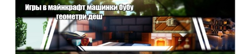 Создать мем: minecraft, шапка для ютуба майнкрафт без текста, фон майнкрафт