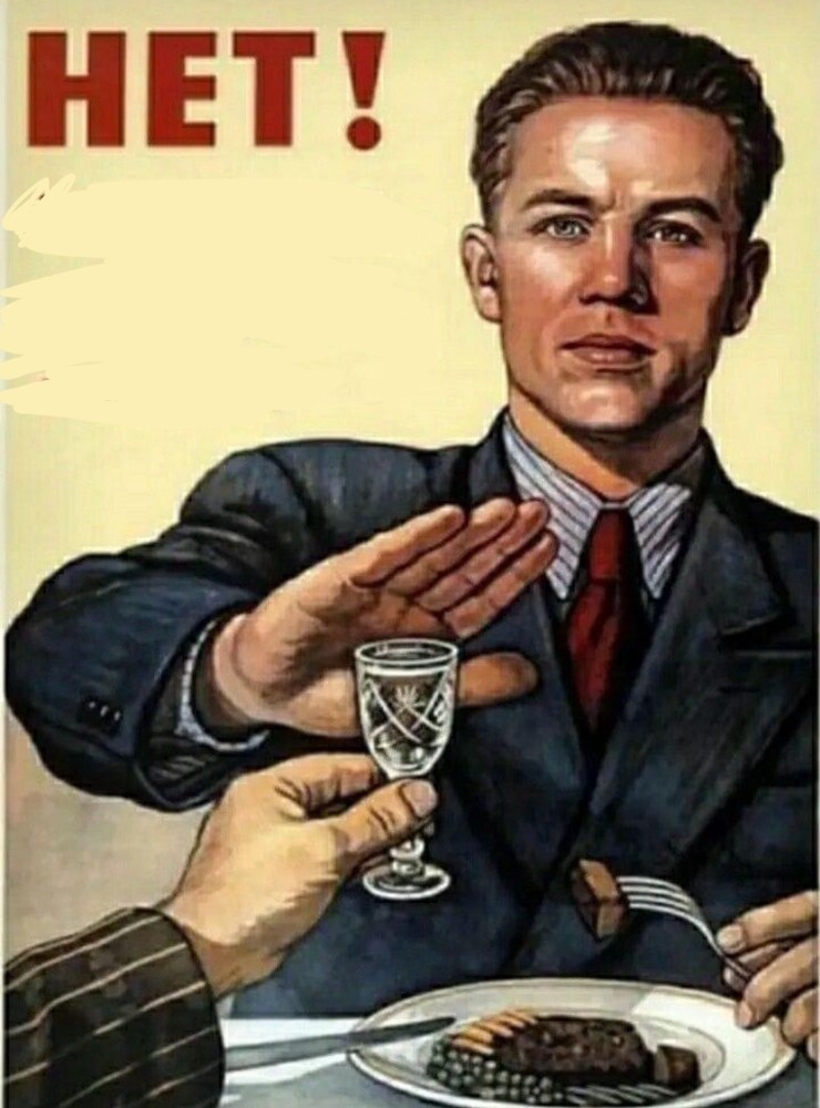 Создать мем: советские плакаты, против алкоголя плакат, плакат нет алкоголю ссср