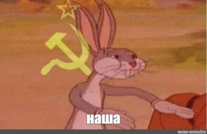 Create meme: bugs Bunny is a Communist meme, rabbit bugs Bunny, bugs Bunny meme