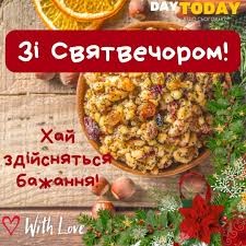 Создать мем: в рождественский сочельник, кутья, начало рождественского поста