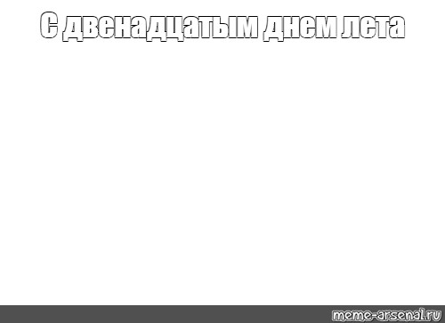 Создать мем: null