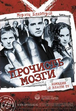 Создать мем: кадр из фильма, мозг, прочисть мозги фильм 2007