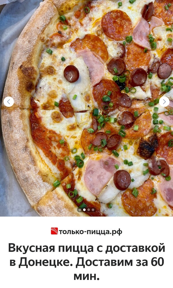 Создать мем: пицца додо пицца, пицца 🍕, пицца мясная