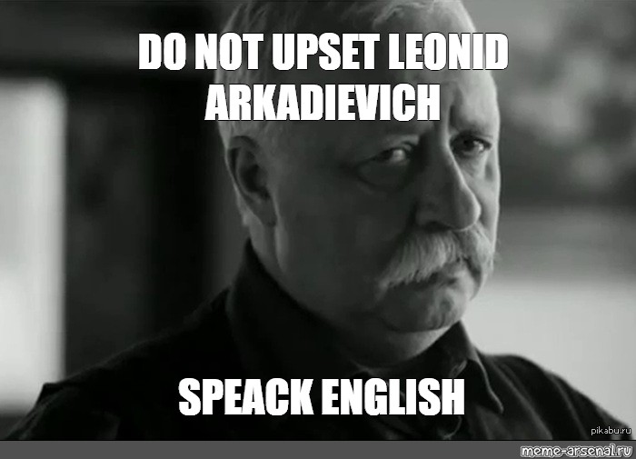 Мем: "DO NOT UPSET LEONID ARKADIEVICH SPEACK ENGLISH" - Все шабло...