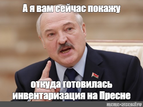 На беларусь готовилось нападение. Лукашенко мемас. Лукашенко Мем. Лукашенко VTV. Лукашенко показывает.