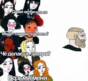 Создать мем: мемы про парней, и мем, мем борода