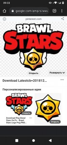 Создать мем: большая игра бравл старс, brawl stars помойка, brawl stars логотип