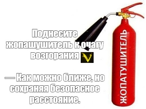 Create meme: a fire extinguisher, carbon dioxide fire extinguisher, fire extinguisher for farts