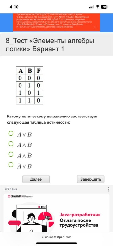 Создать мем: дан фрагмент таблицы истинности выражения f какое выражение соответствует f, алгебра логики таблицы истинности задания, таблица истинности соответствует логическому выражению