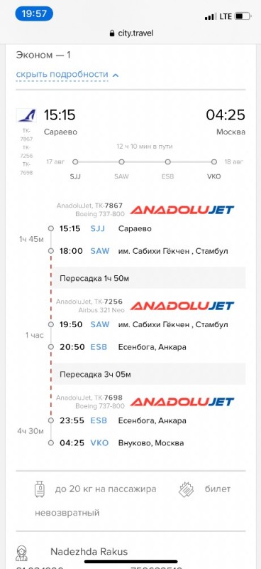 Create meme: flights moscow istanbul, flights moscow, moscow antalya flights