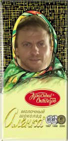 Create meme: Alenka chocolate, chocolate Alenka cool, chocolate Alenka funny