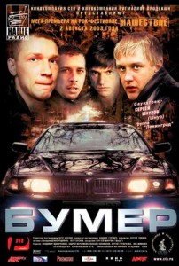 Create meme: the film Bumer Dimon 2003, Bumer 2003, Boomer