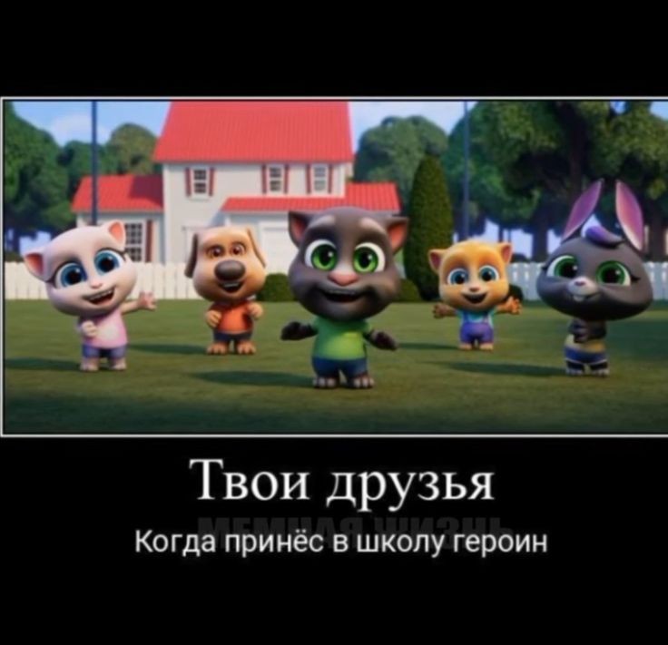 Создать мем: мой говорящий том, my talking tom friends, говорящий том и его друзья