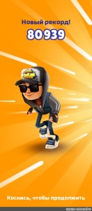 Создать мем: subway, qr код, игра subway surfers