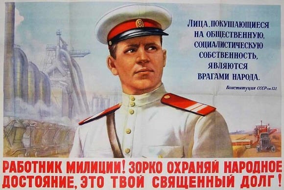 Создать мем: плакат работник милиции зорко охраняй, советские плакаты, день милиции ссср