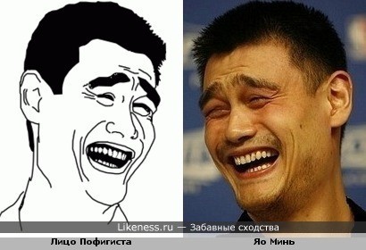 Create meme: Yao Ming laughs, Chinese meme , Yao Ming face