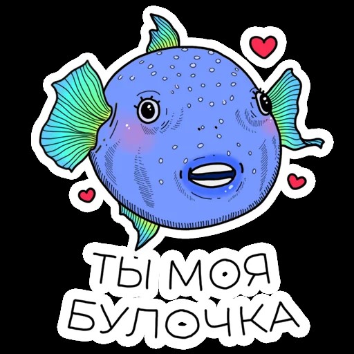 Create meme: sticker love fish, fish hedgehog , the sticker of your beloved