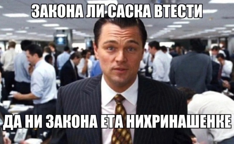 Create meme: Leonardo DiCaprio the wolf of wall street, Leonardo DiCaprio the wolf of wall, the wolf of wall street meme