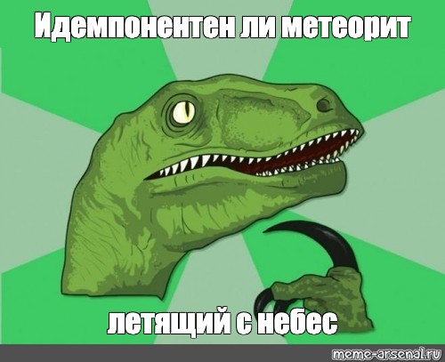 Создать мем: null