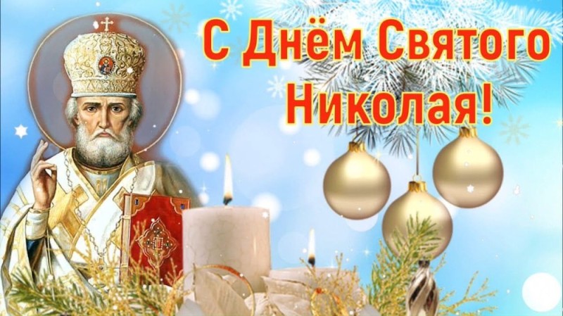 Create meme: the day of St. Nicholas the Wonderworker, St. nicholas day, St. Nicholas day