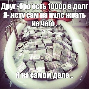 Создать мем: null