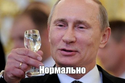 Мем справимся. Удача мемы с Путиным. Удачи Мем.