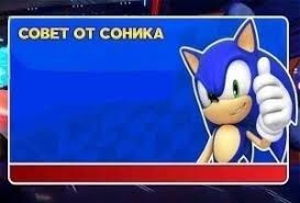Create meme: sonic says, tips sonic, advice from sonic template