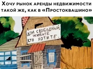 Создать мем: деревня простоквашино, трое из простоквашино, дом в простоквашино