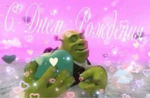 Create meme: meme Shrek, postcard, Shrek