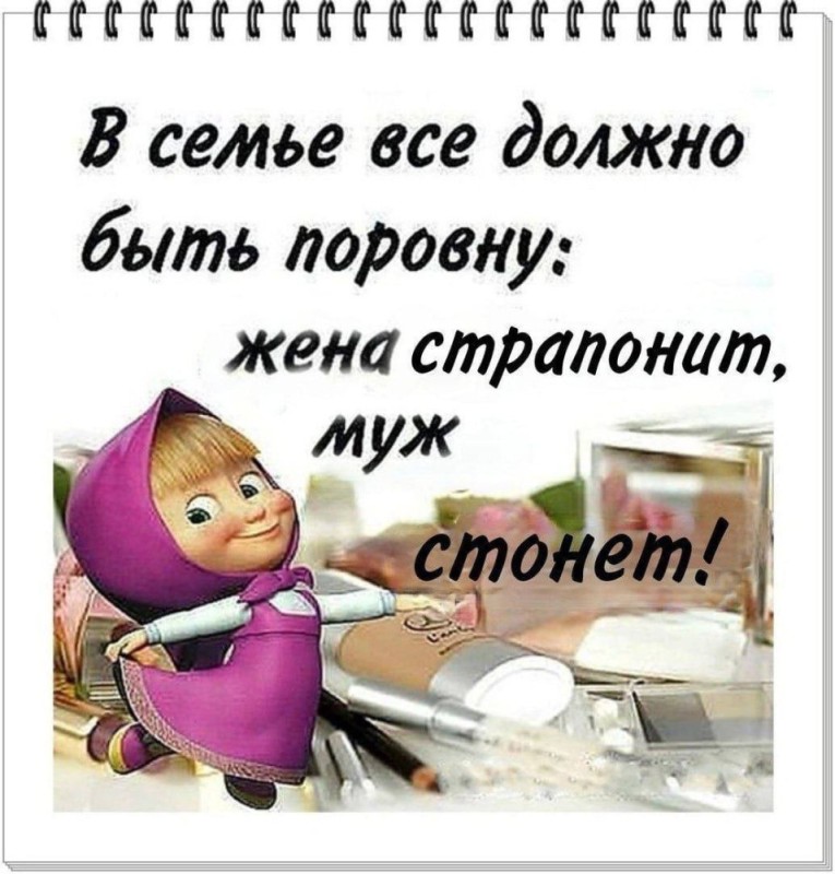 Create meme: everything should be equal in the family, funny postcards about husband and wife, Everything should be equal in the family, there is no husband, there are two wives.