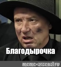 Create meme: Gnezdilov memes