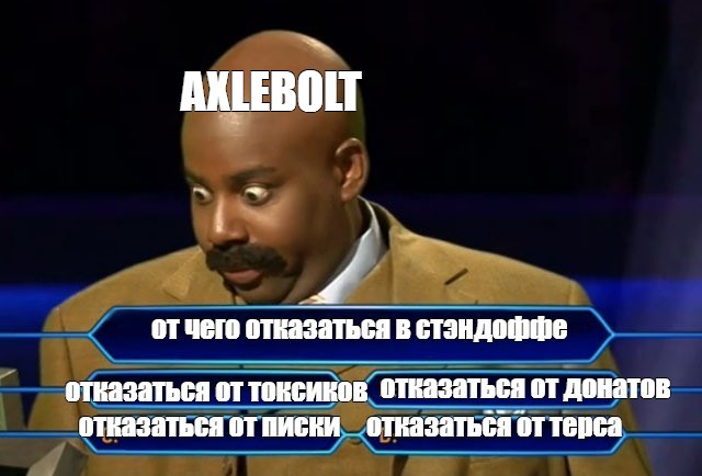 Мем хочет стать