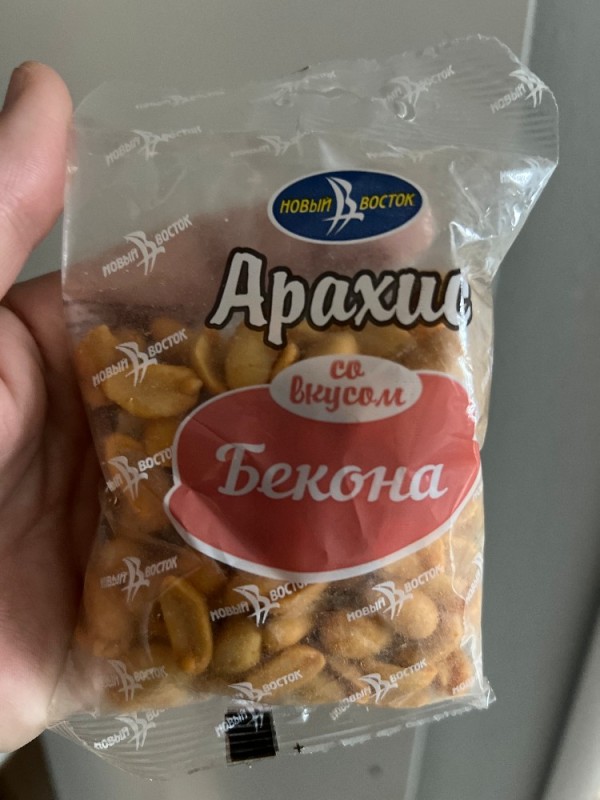 Create meme: peanut, peanuts with flavor, peanuts 150g