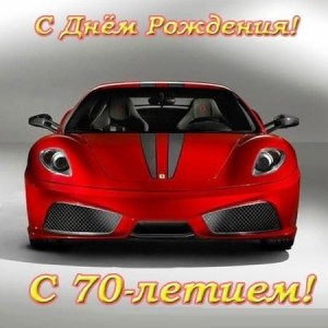 Create meme: birthday cards, ferrari