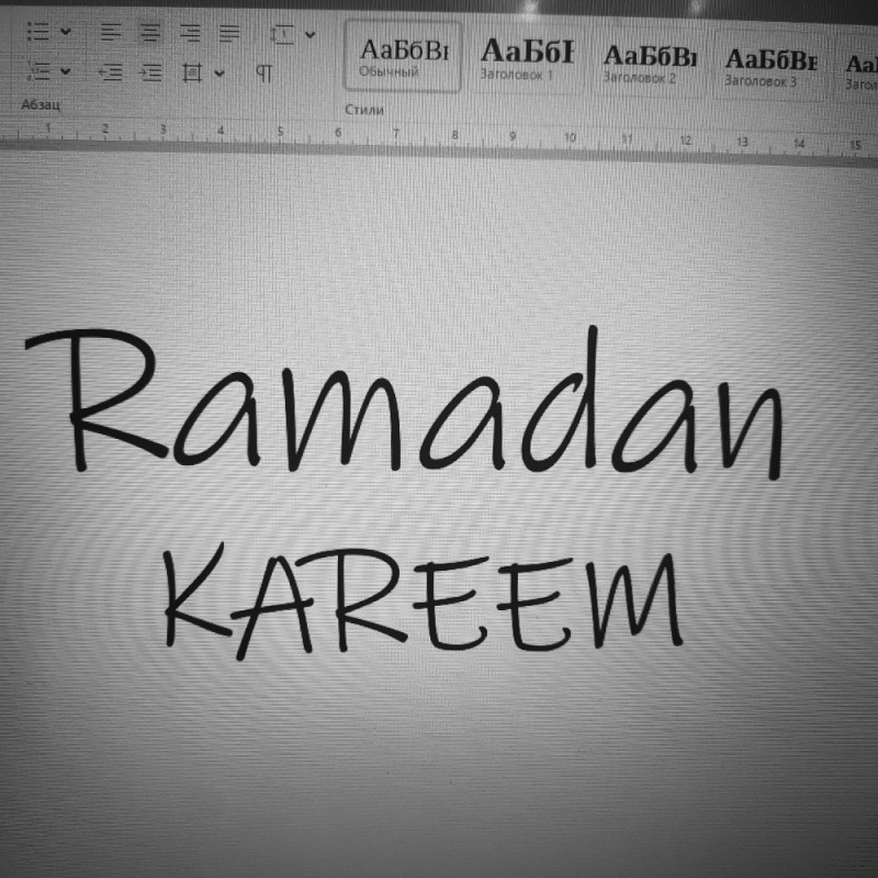 Создать мем: рамадан, рамадан месяц, ramadan karim