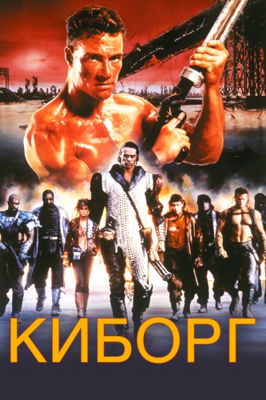 Create meme: Jean Claude van Damme Cyborg, Cyborg 1989 van Damme, Cyborg van Damme poster