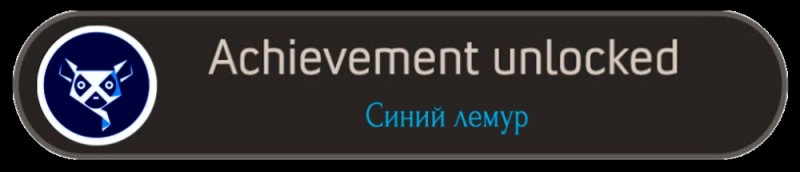 Создать мем: achievement, ачивки, achievement unlocked