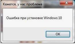 Создать мем: ошибка при установке windows 10, ошибка, ошибка при запуске