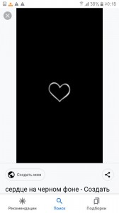 Создать мем: чёрные обои с сердцем по середине, белое сердечко на черном фоне, скриншот