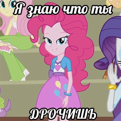 Create meme: Equestria Girls Rarity and Pinkie Pie, equestria girls , Pinkie Pie equestria girl