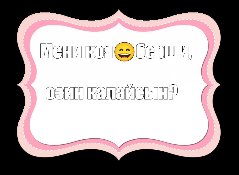 Создать мем: null