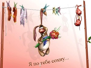 Создать мем: рисунок сохну по тебе, открытка праздник, открытки