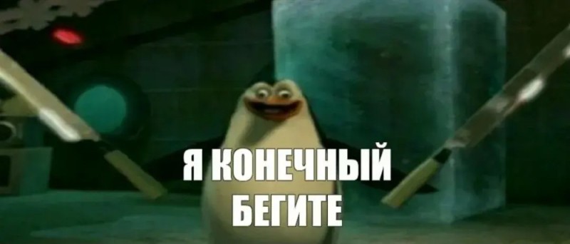 Create meme: penguins from madagascar rico with knives, Run away I'm a finished penguin from Madagascar, Penguins from Madagascar I'm finished