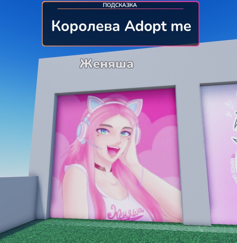 Create meme: Zhenya roblox adopt mi, adopt mi a get, roblox zhenyasha